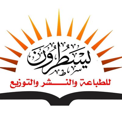 يسطرون للطباعة والنشر والتوزيع